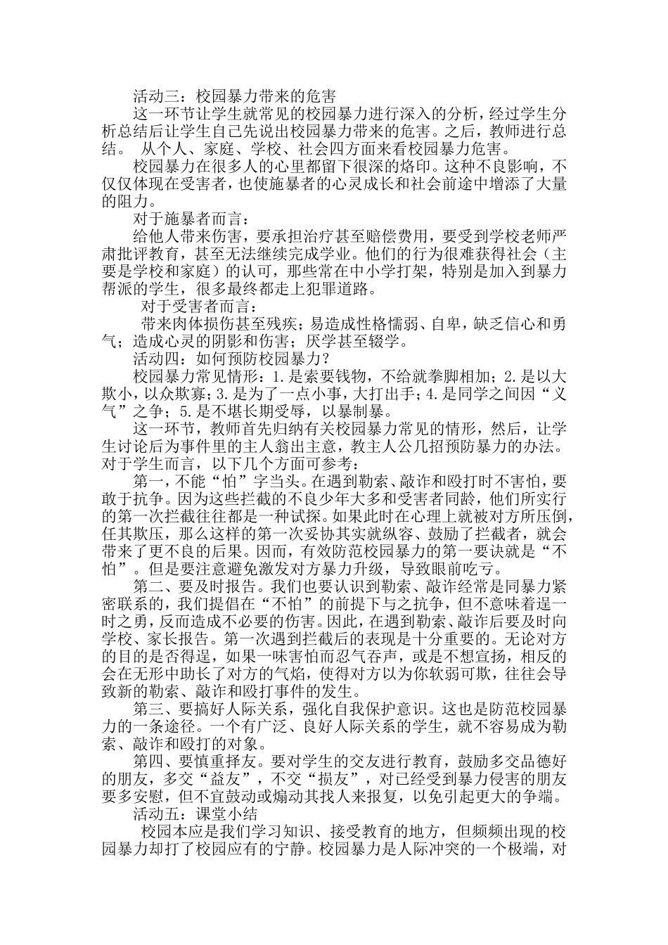 校园防欺凌教案_第2页