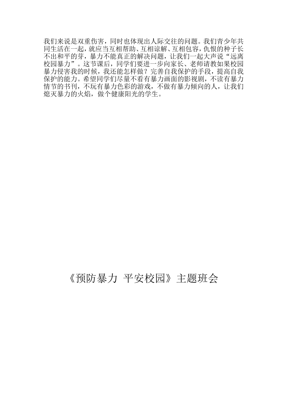 校园防欺凌教案_第3页