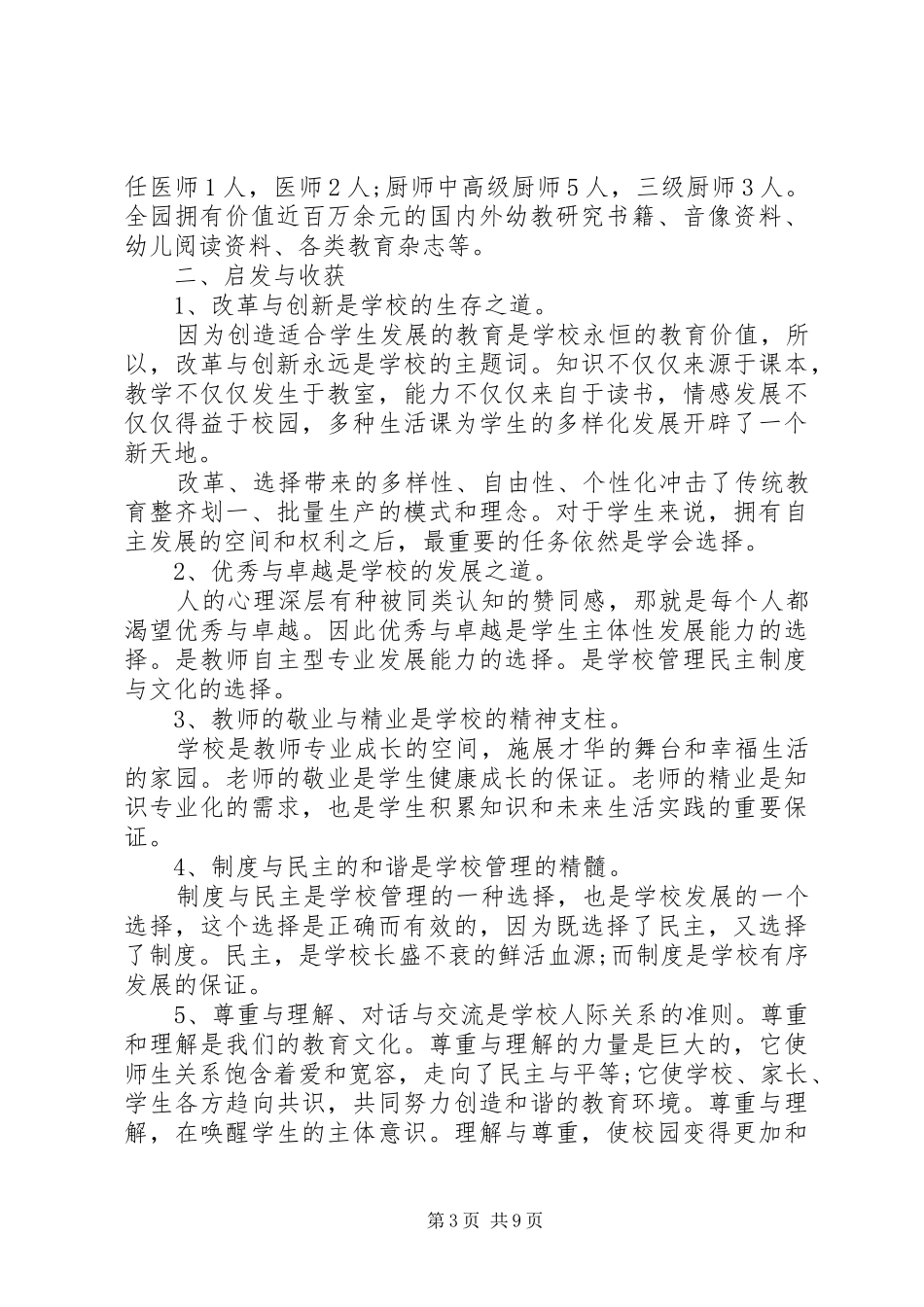 外出考察学习心得_第3页