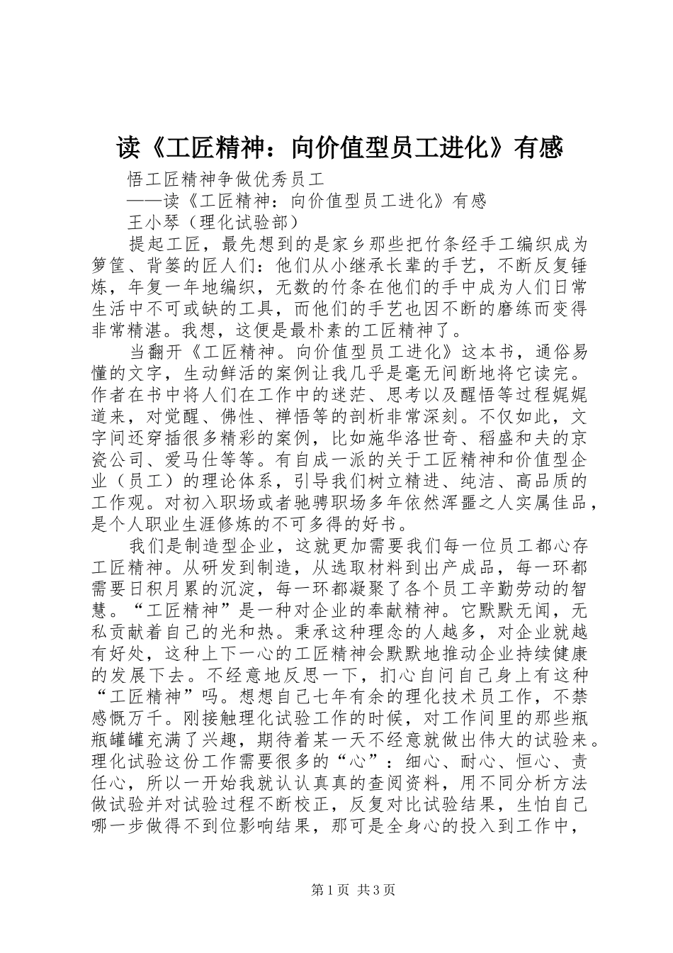读《工匠精神：向价值型员工进化》有感_第1页