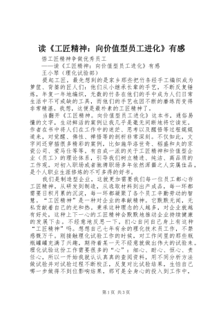 读《工匠精神：向价值型员工进化》有感