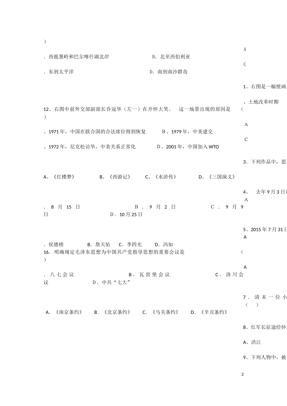 2016年怀化市初中毕业考试历史模拟卷_第2页