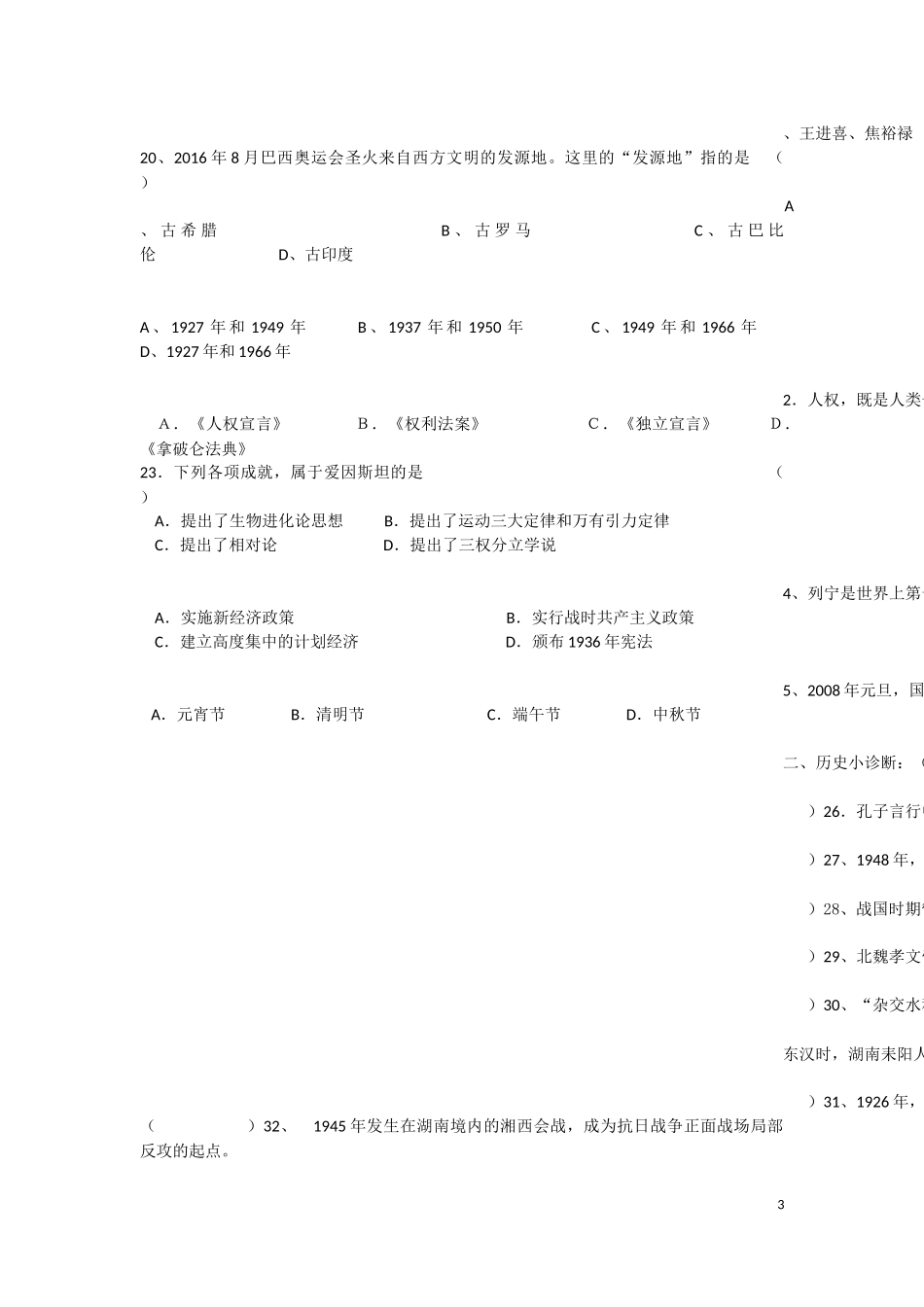 2016年怀化市初中毕业考试历史模拟卷_第3页