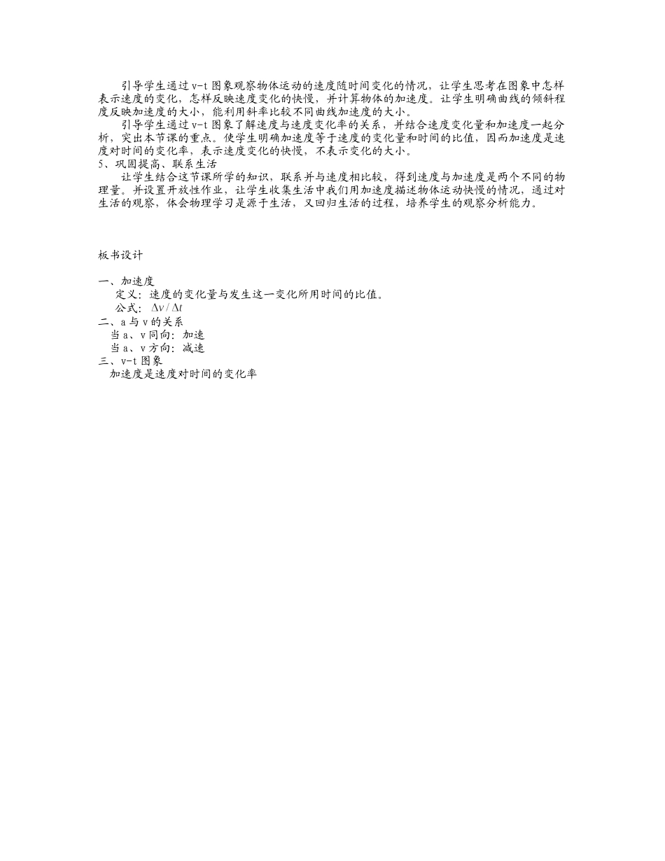 速度变化快慢的描述加速度说课稿_第2页