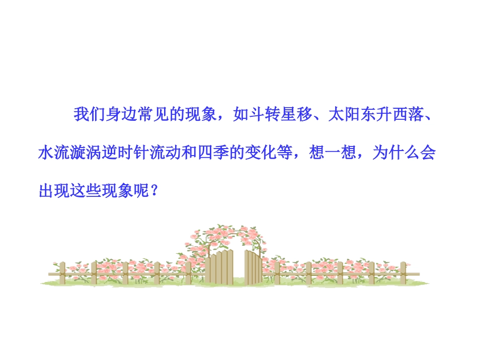 地球运动的一般特点太阳直射点的移动_第3页
