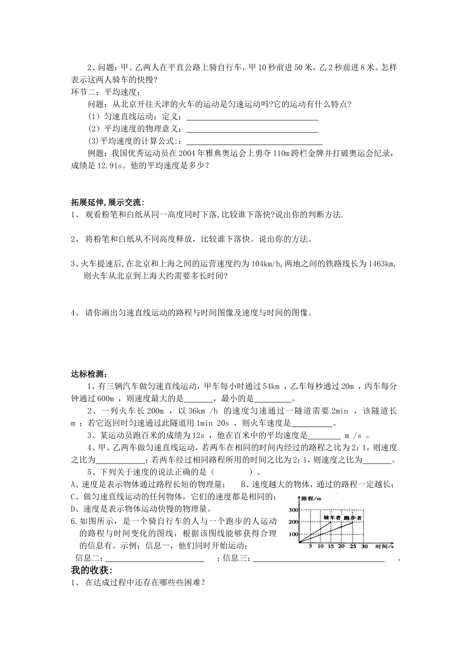 第三节运动的快慢_第2页