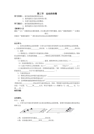 第三节运动的快慢