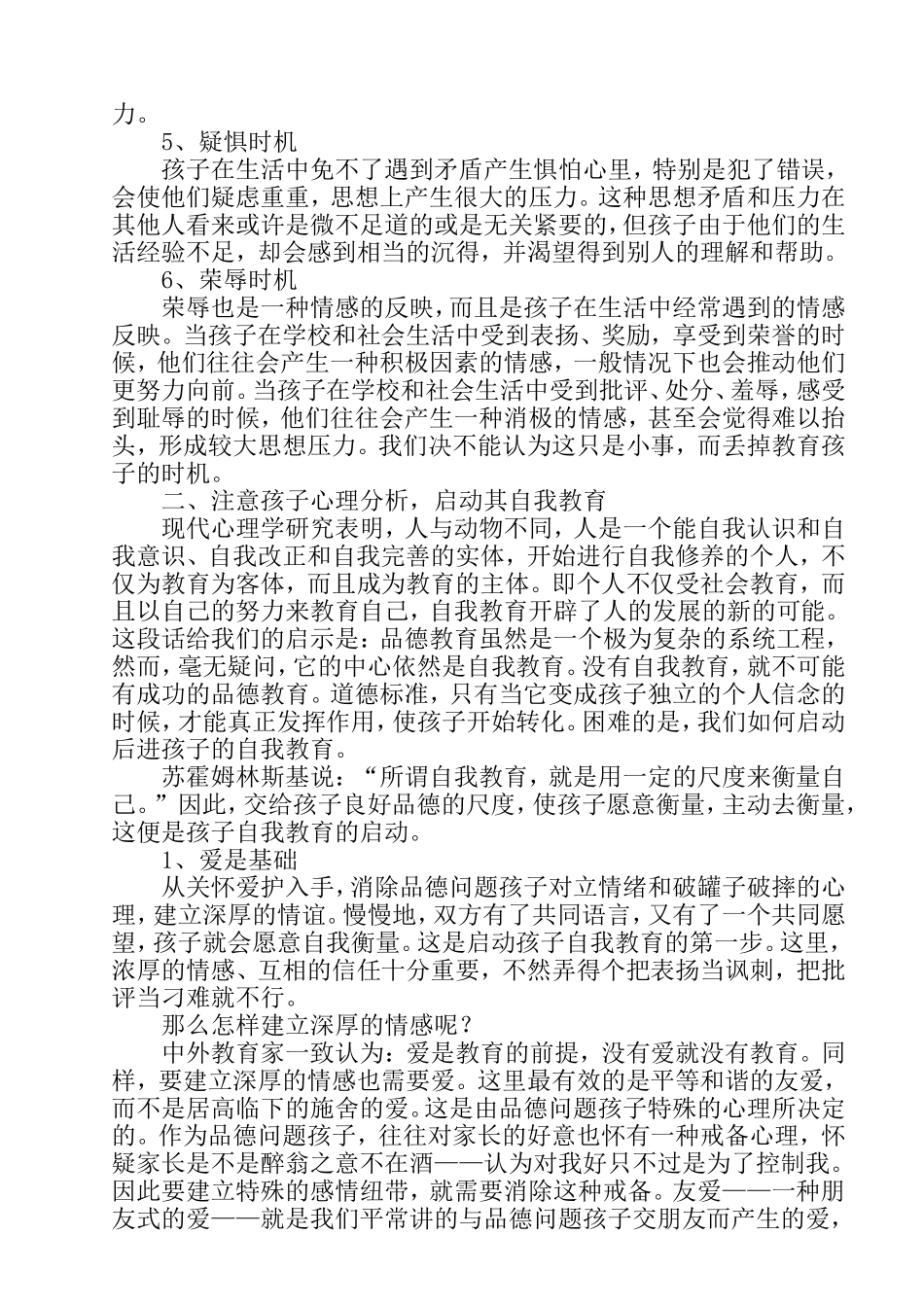 走入心灵深处（德育）_第2页