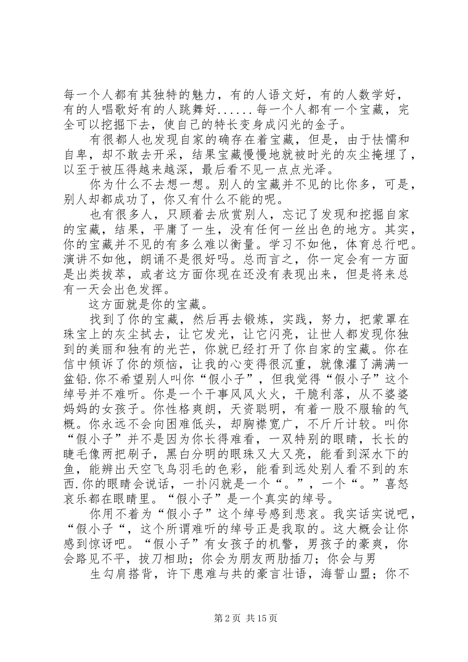 非常感谢你写信给我_第2页