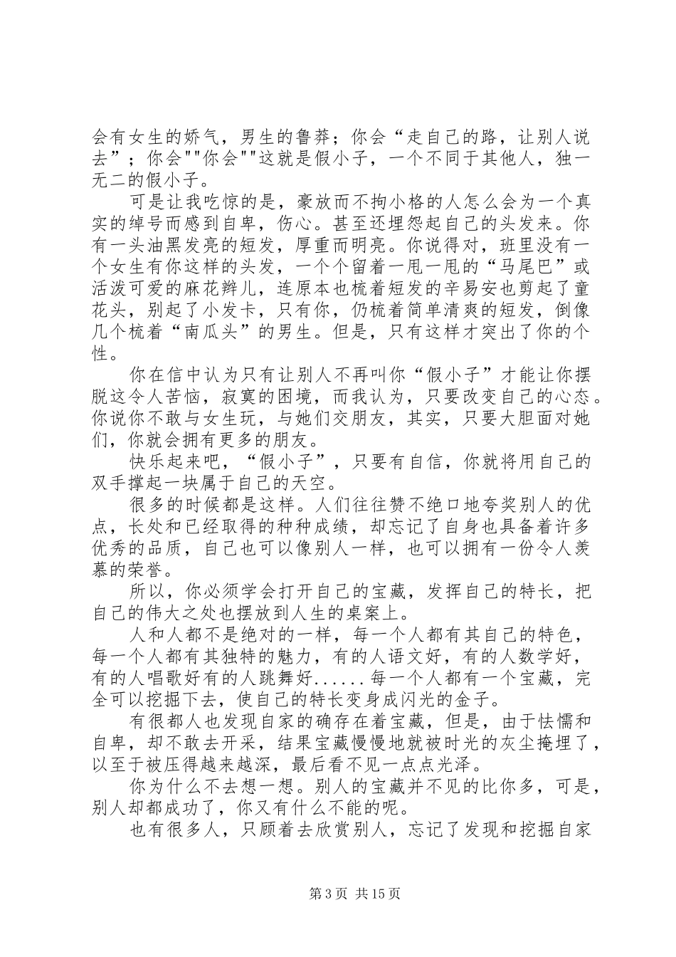 非常感谢你写信给我_第3页