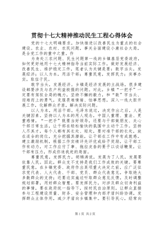 贯彻十七大精神推动民生工程心得体会