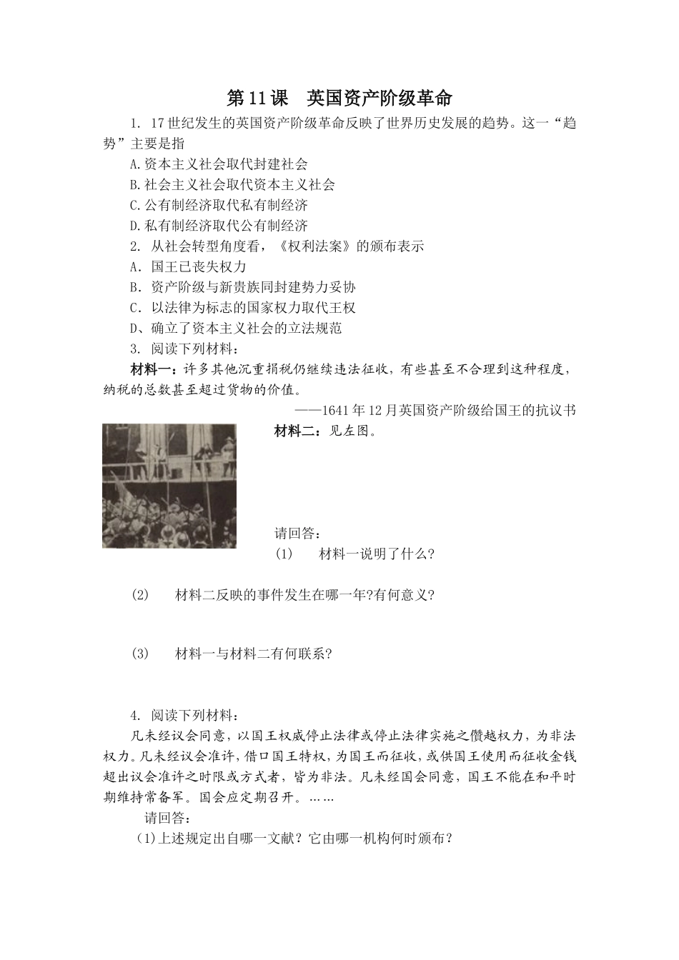 英国资产阶级革命拓展训练_第1页