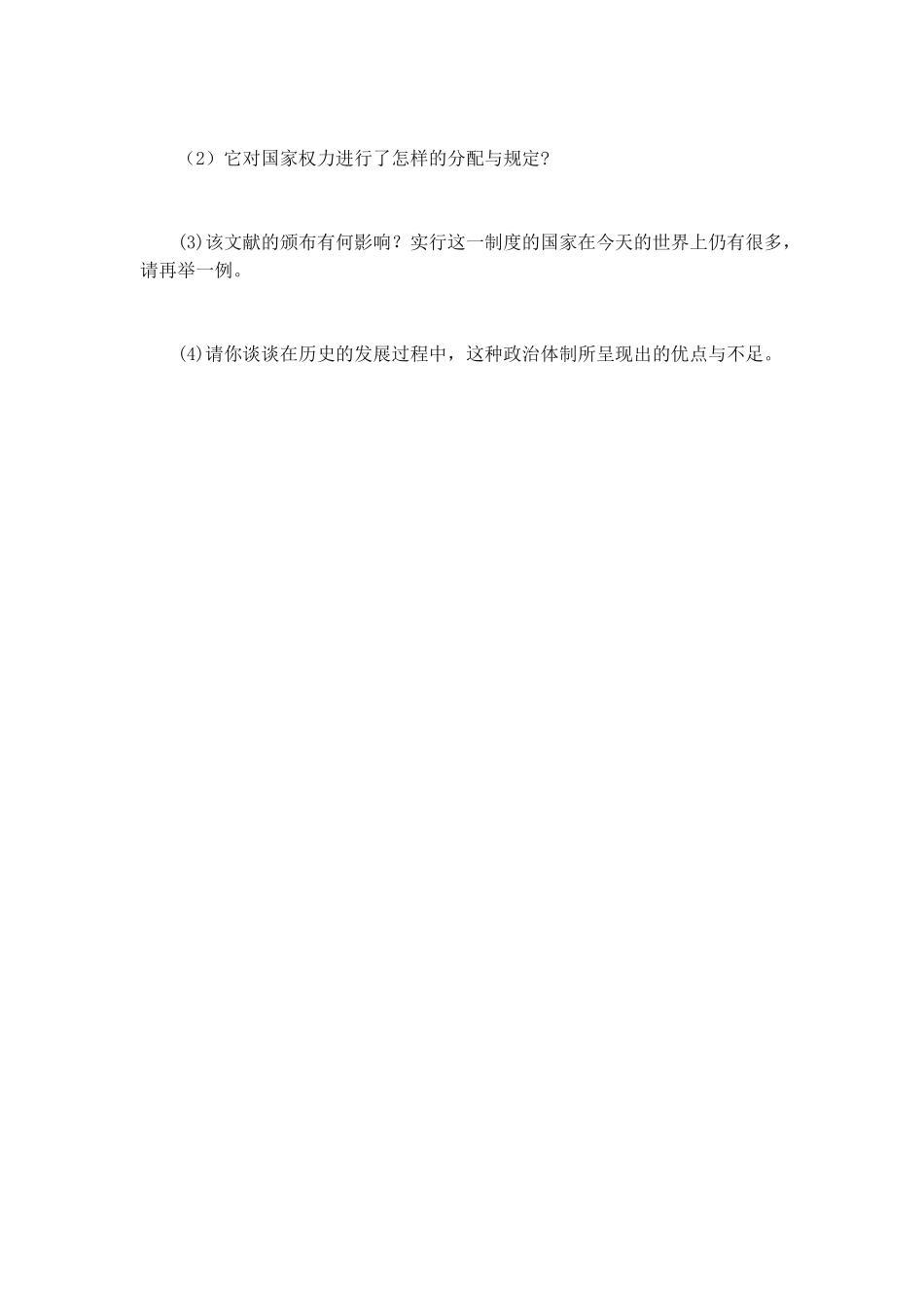 英国资产阶级革命拓展训练_第2页