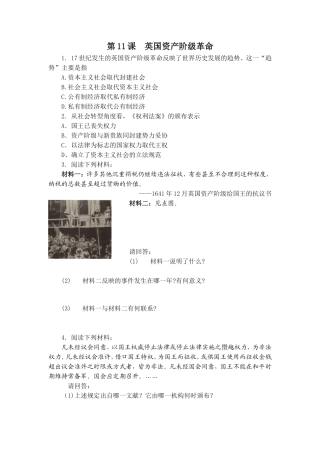 英国资产阶级革命拓展训练