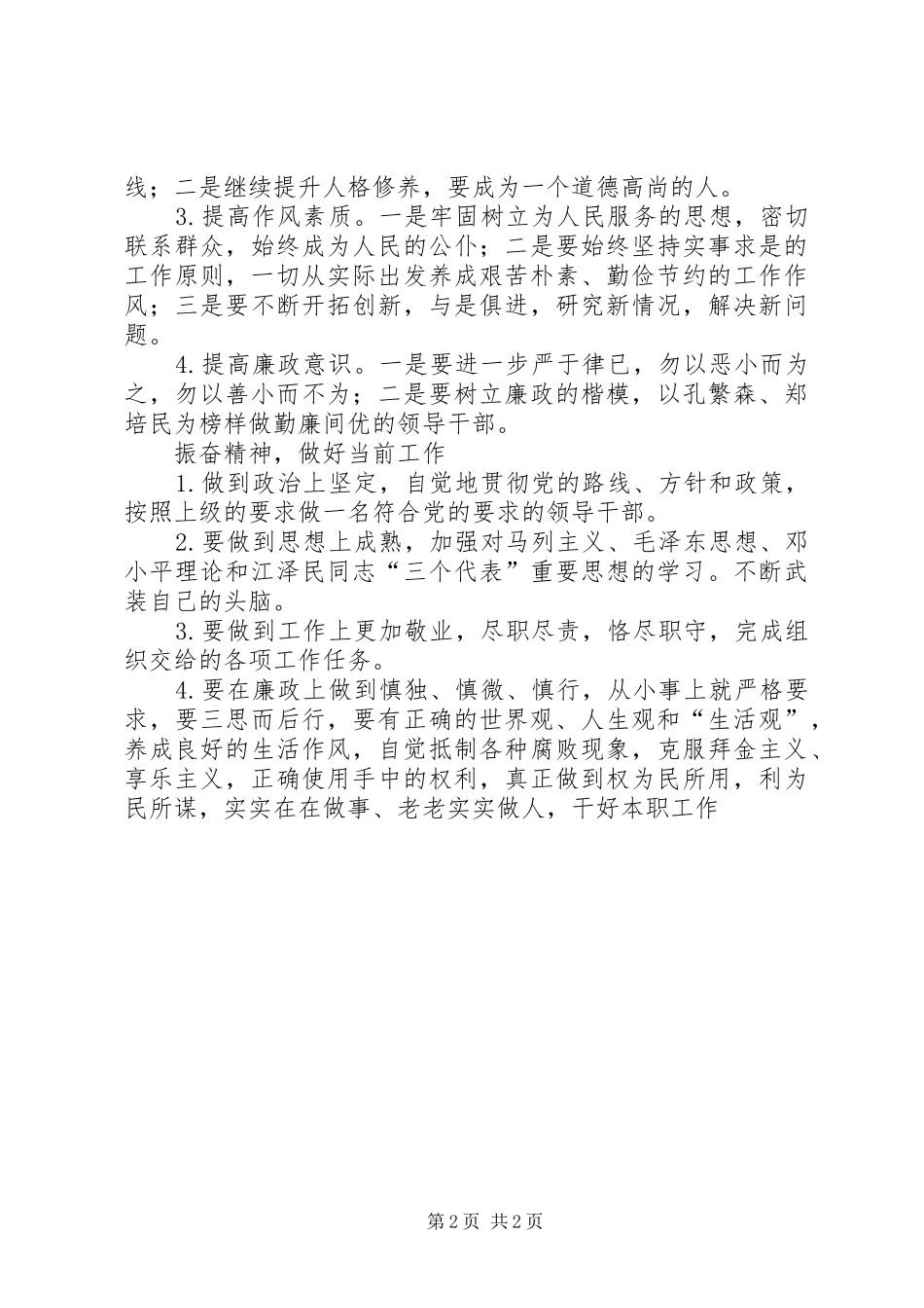 艰苦奋斗廉洁从政教育心得体会_第2页