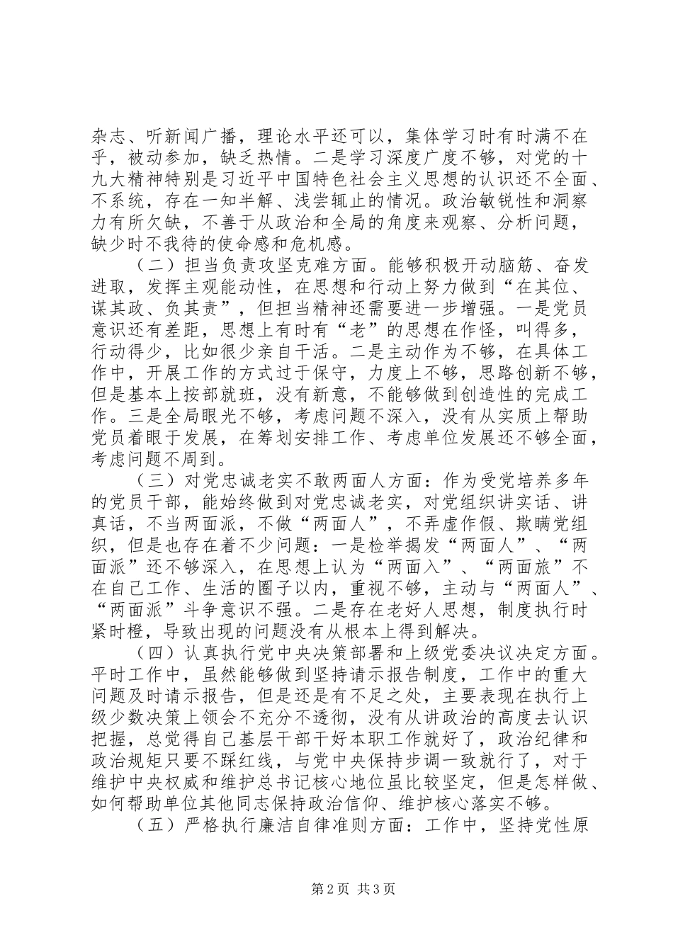 关于消除薄、王珉恶劣影响的心得_第2页