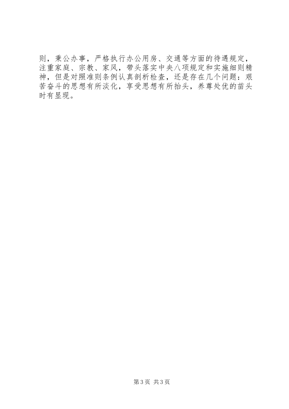 关于消除薄、王珉恶劣影响的心得_第3页