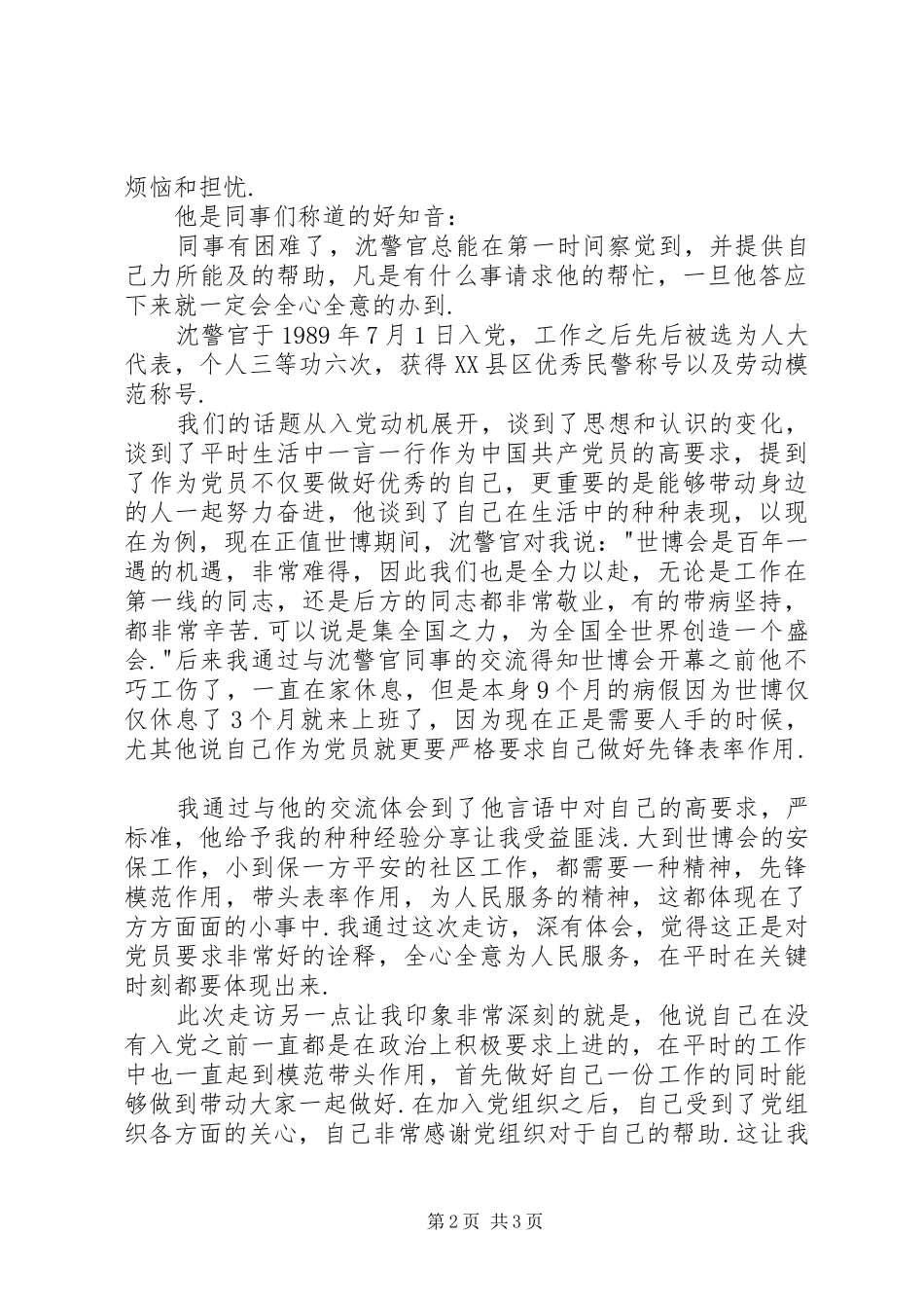 党校视频资料学习心得_第2页