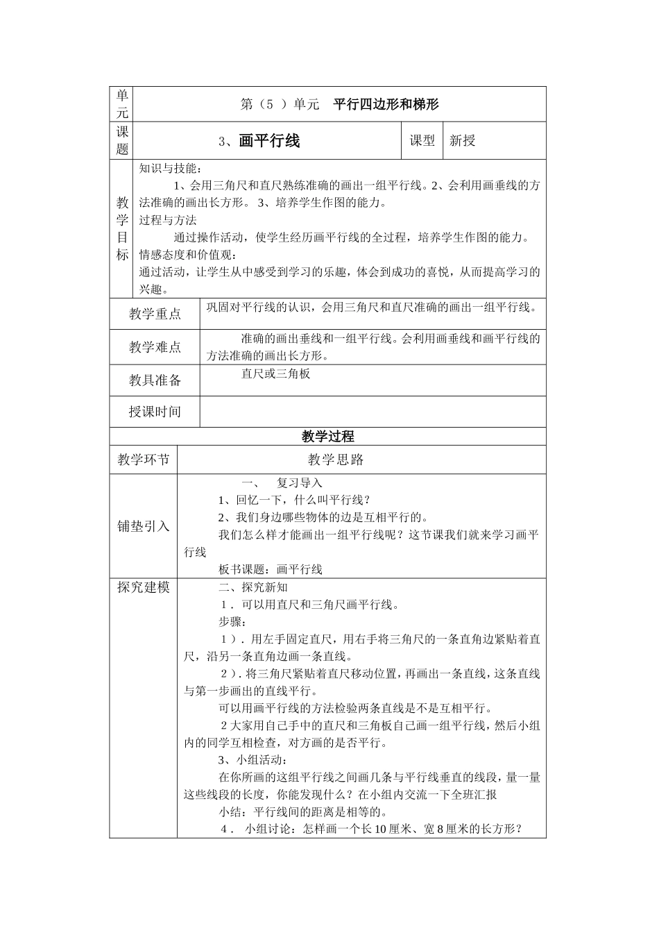 平行四边形和梯形（画平行线）_第1页