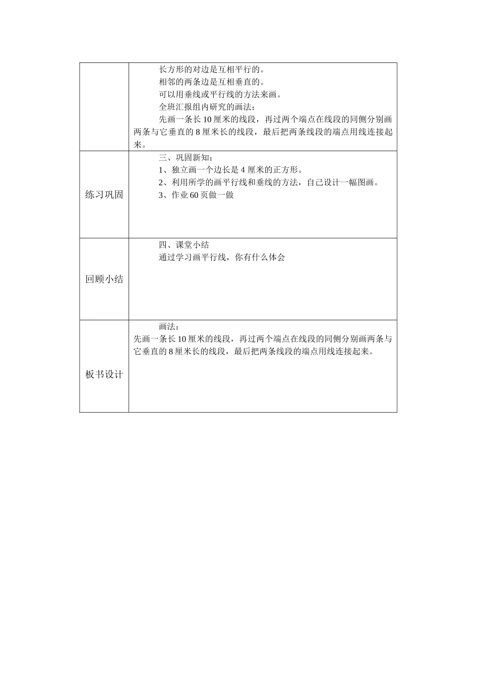 平行四边形和梯形（画平行线）_第2页