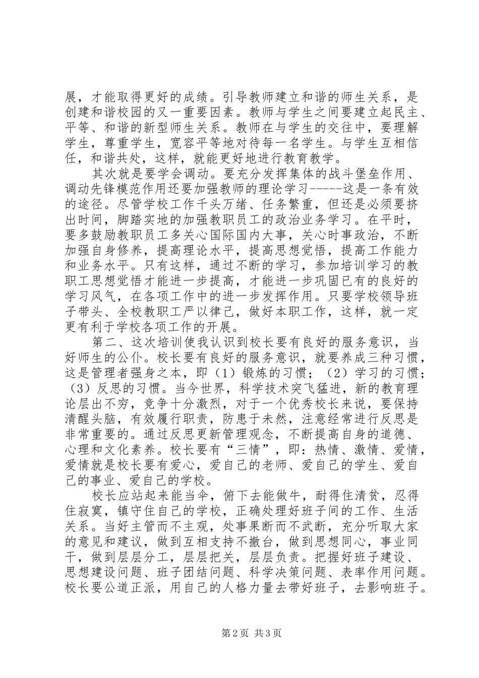 刘雄校长领导力培训心得体会_第2页