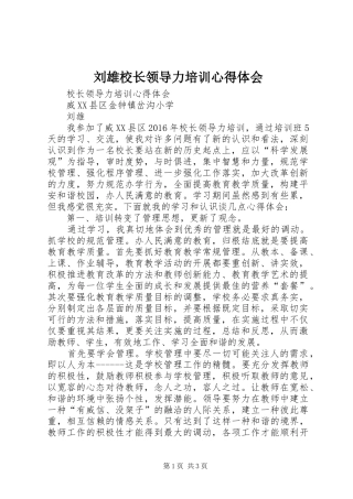 刘雄校长领导力培训心得体会
