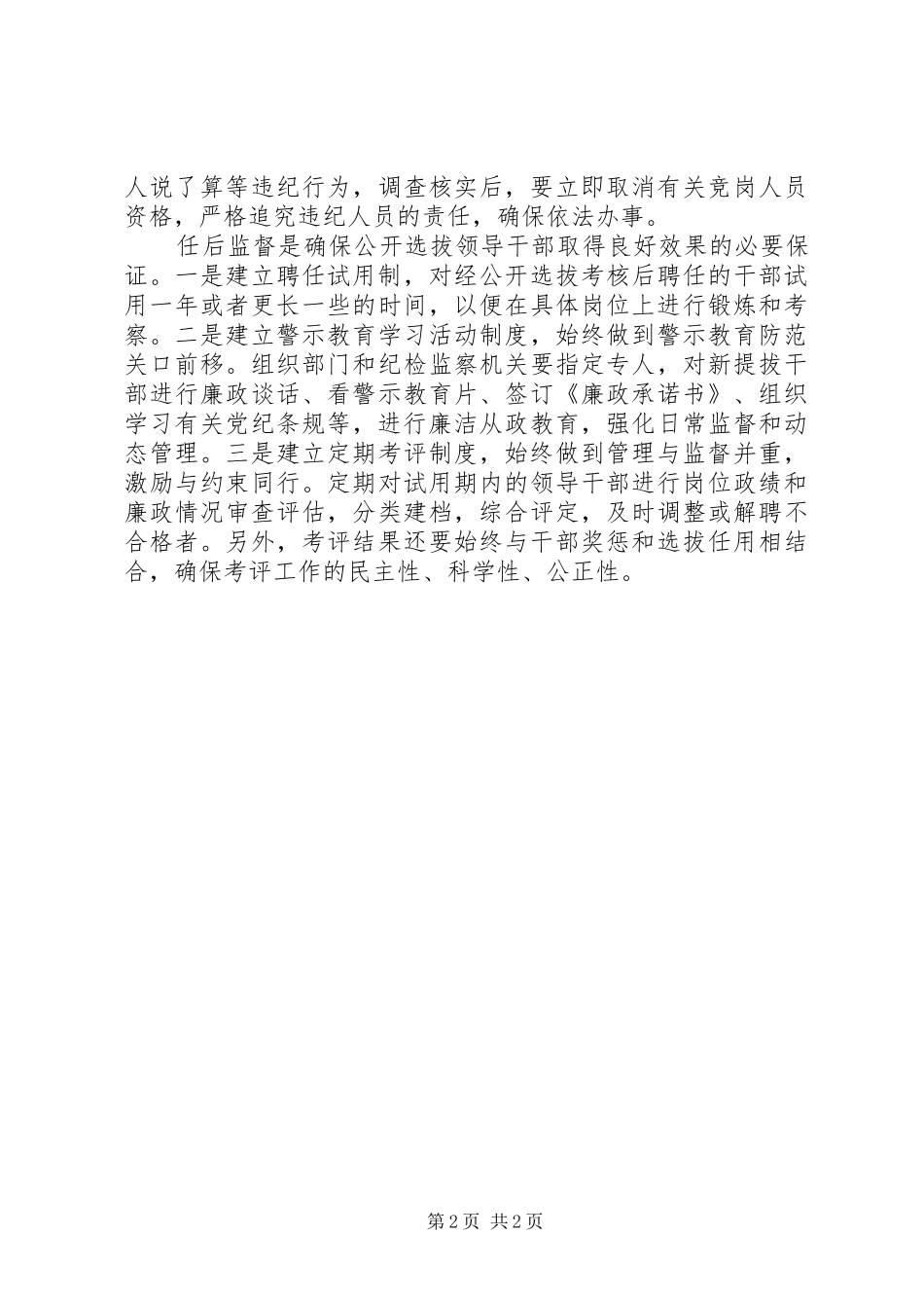 干部选拔监督工作心得体会_第2页