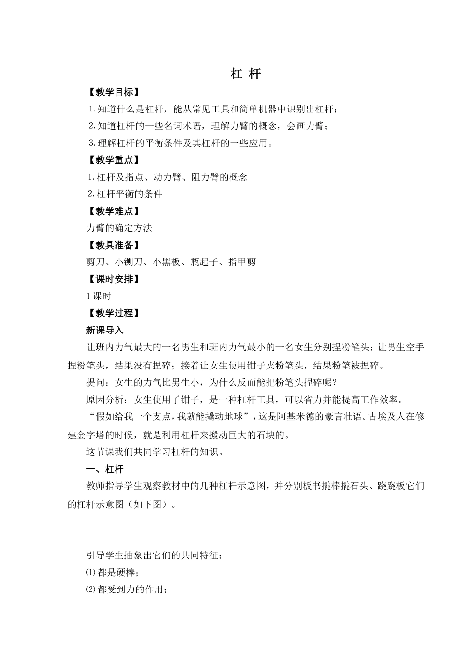 《杠杆》教案_第1页