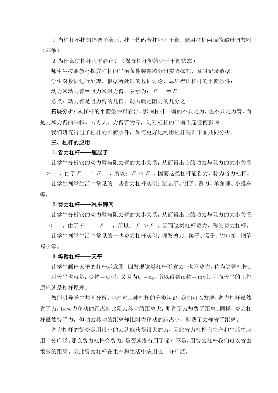 《杠杆》教案_第3页