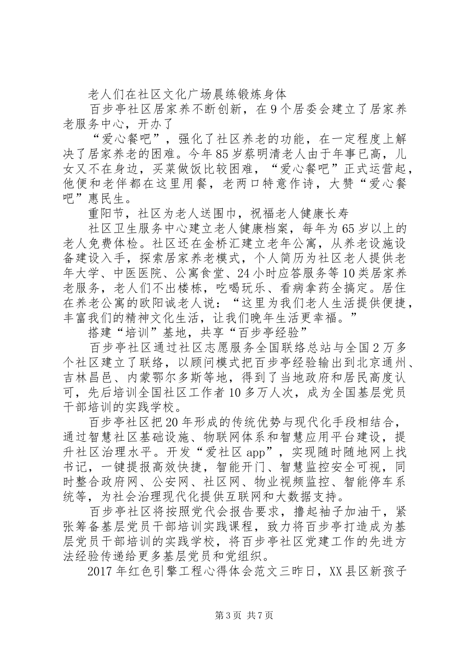 XX年学习红色引擎工程心得体会_第3页