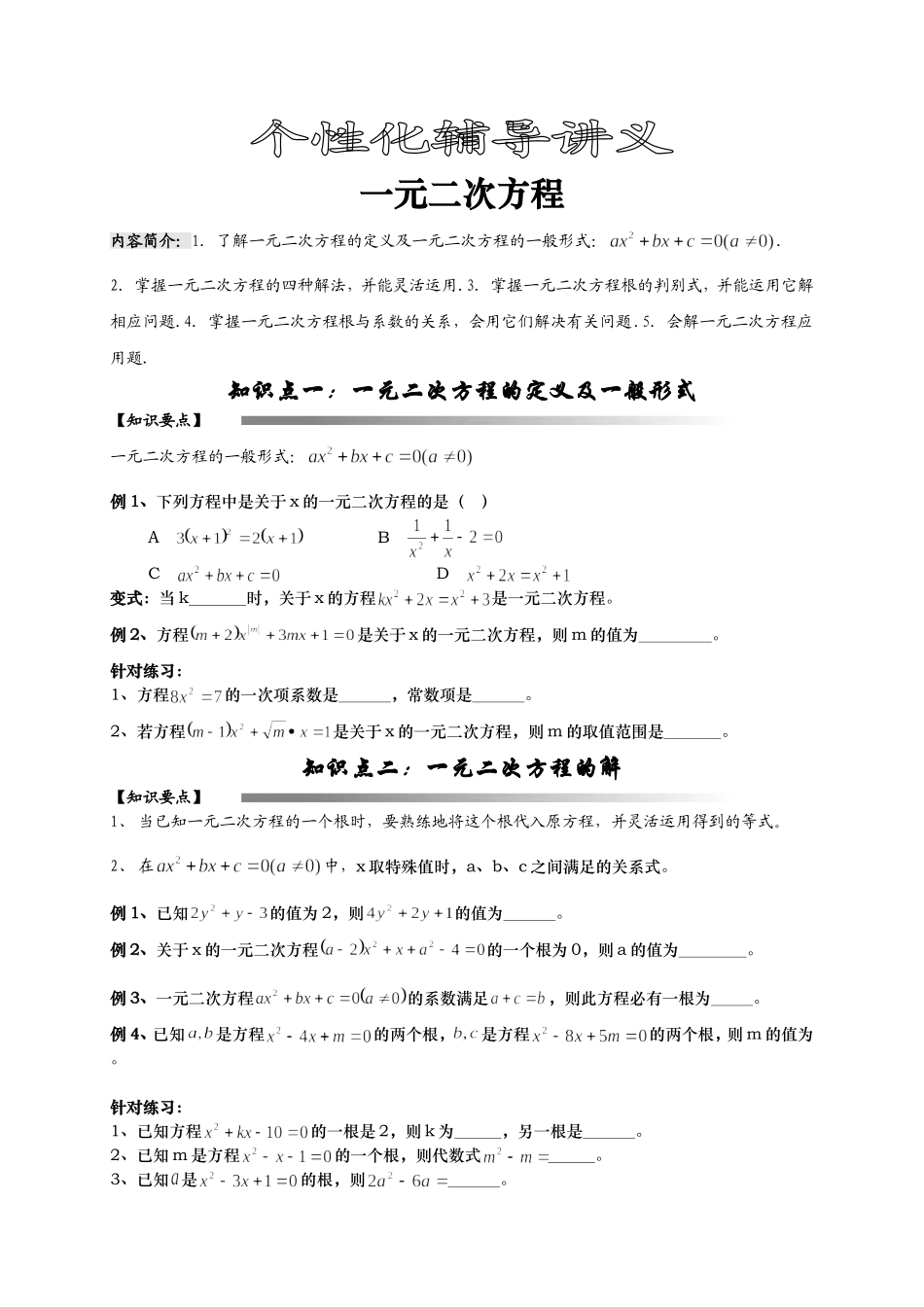 一元二次方程全章复习讲义_第1页