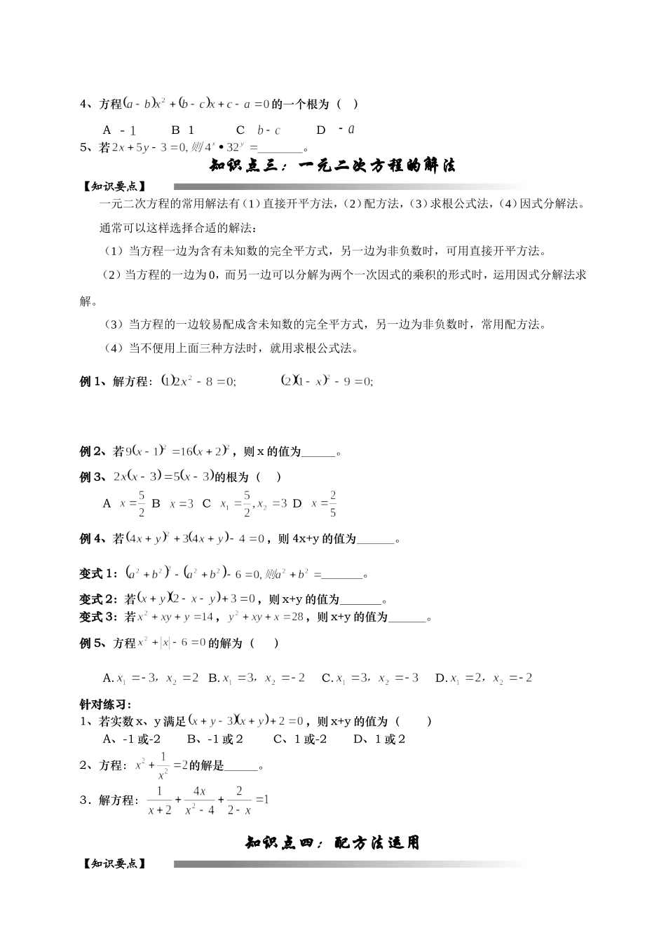 一元二次方程全章复习讲义_第2页