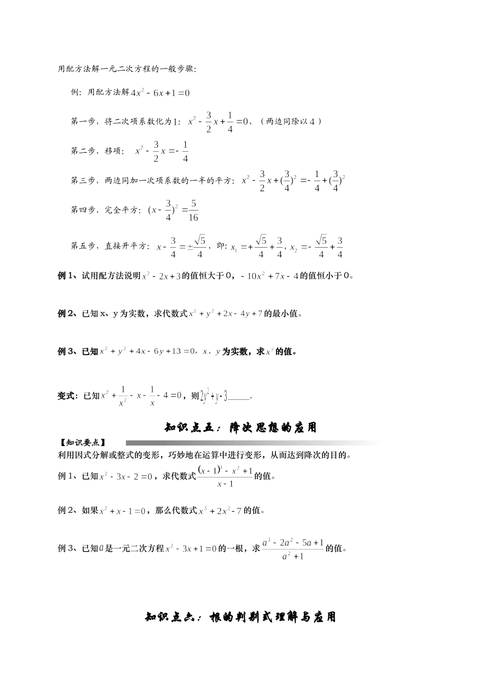 一元二次方程全章复习讲义_第3页