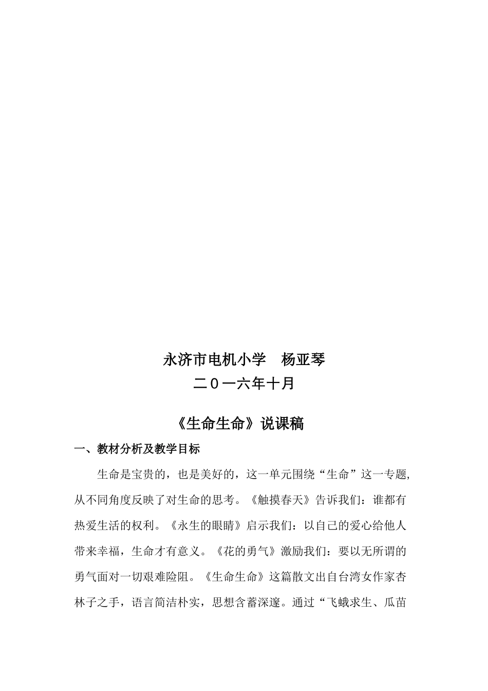 杨亚琴生命生命说课稿_第2页