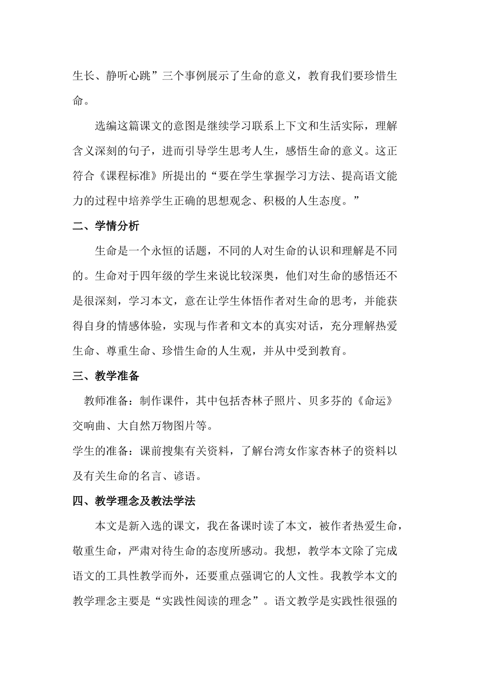 杨亚琴生命生命说课稿_第3页