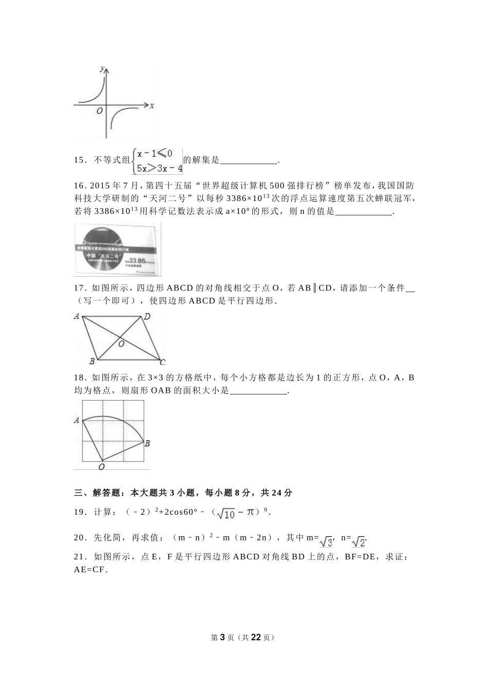 2016年邵阳市中考数学试题_第3页