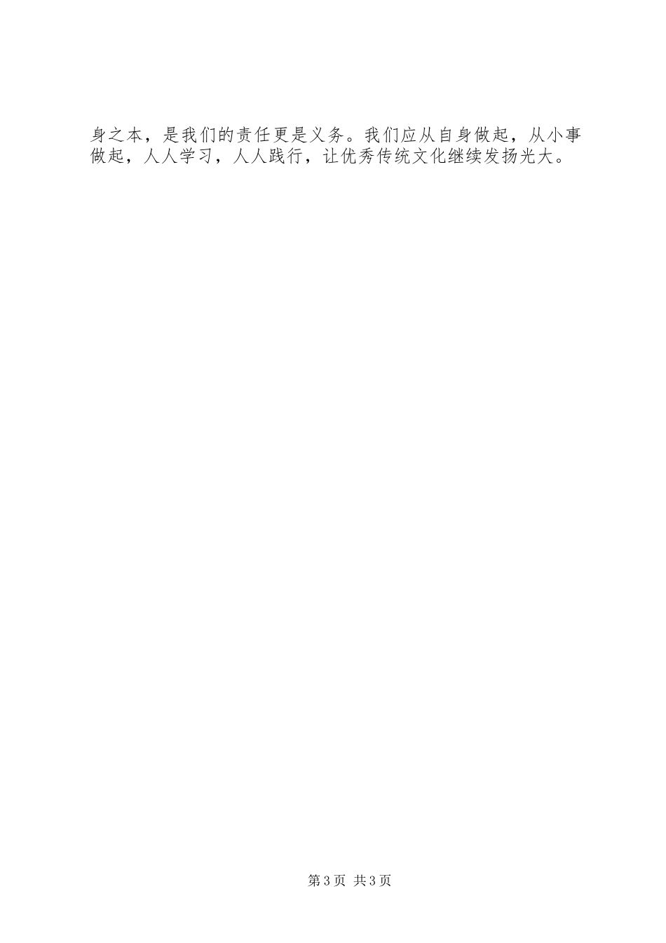 对践行社会主义核心价值观的理解和感受_第3页