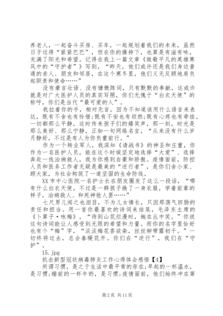 抗击新冠肺炎工作心得体会感悟_第2页