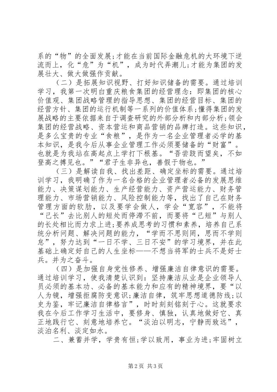 后备干部培训心得体会模板_第2页