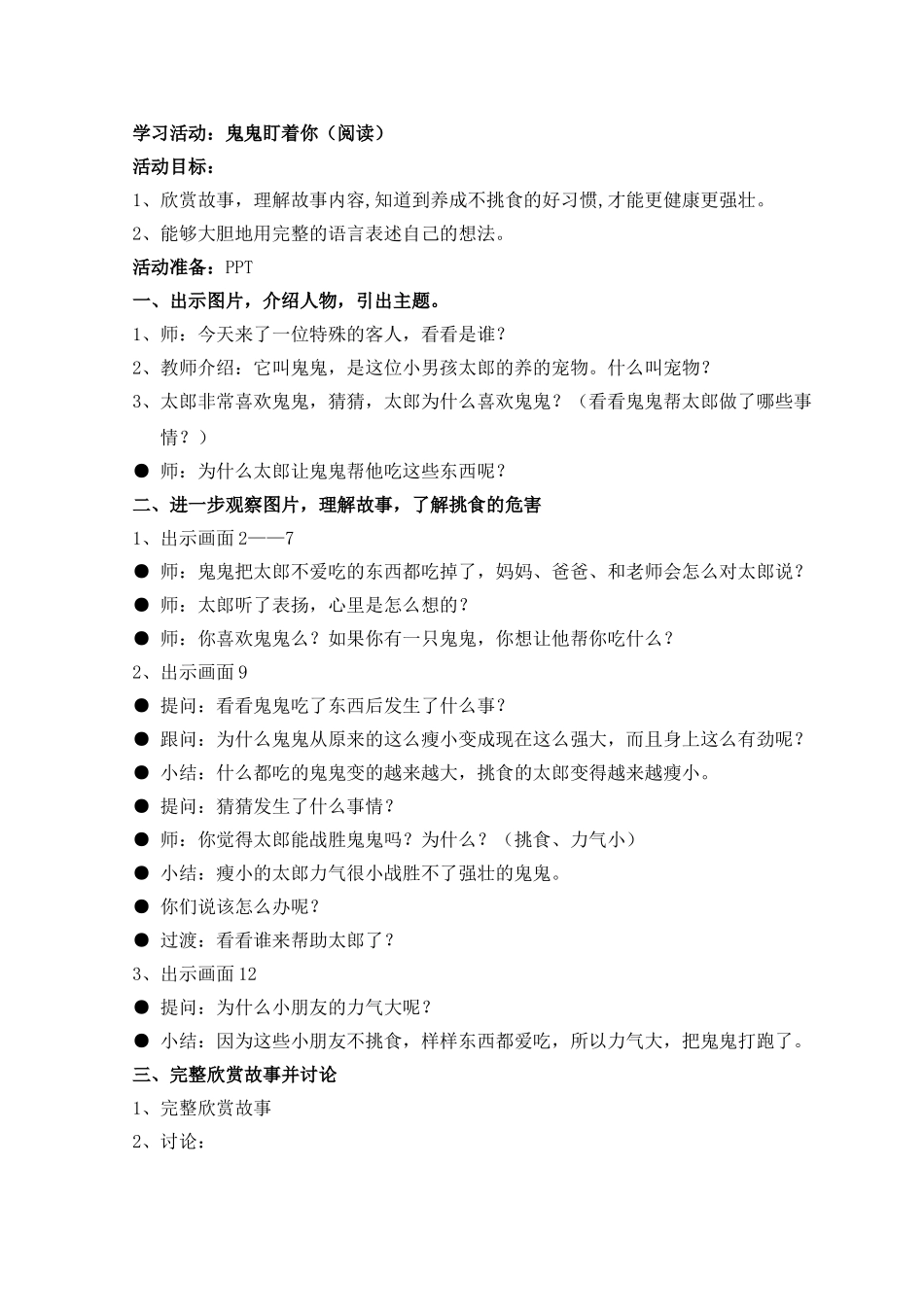 学习活动：鬼鬼盯着你（修改）_第1页