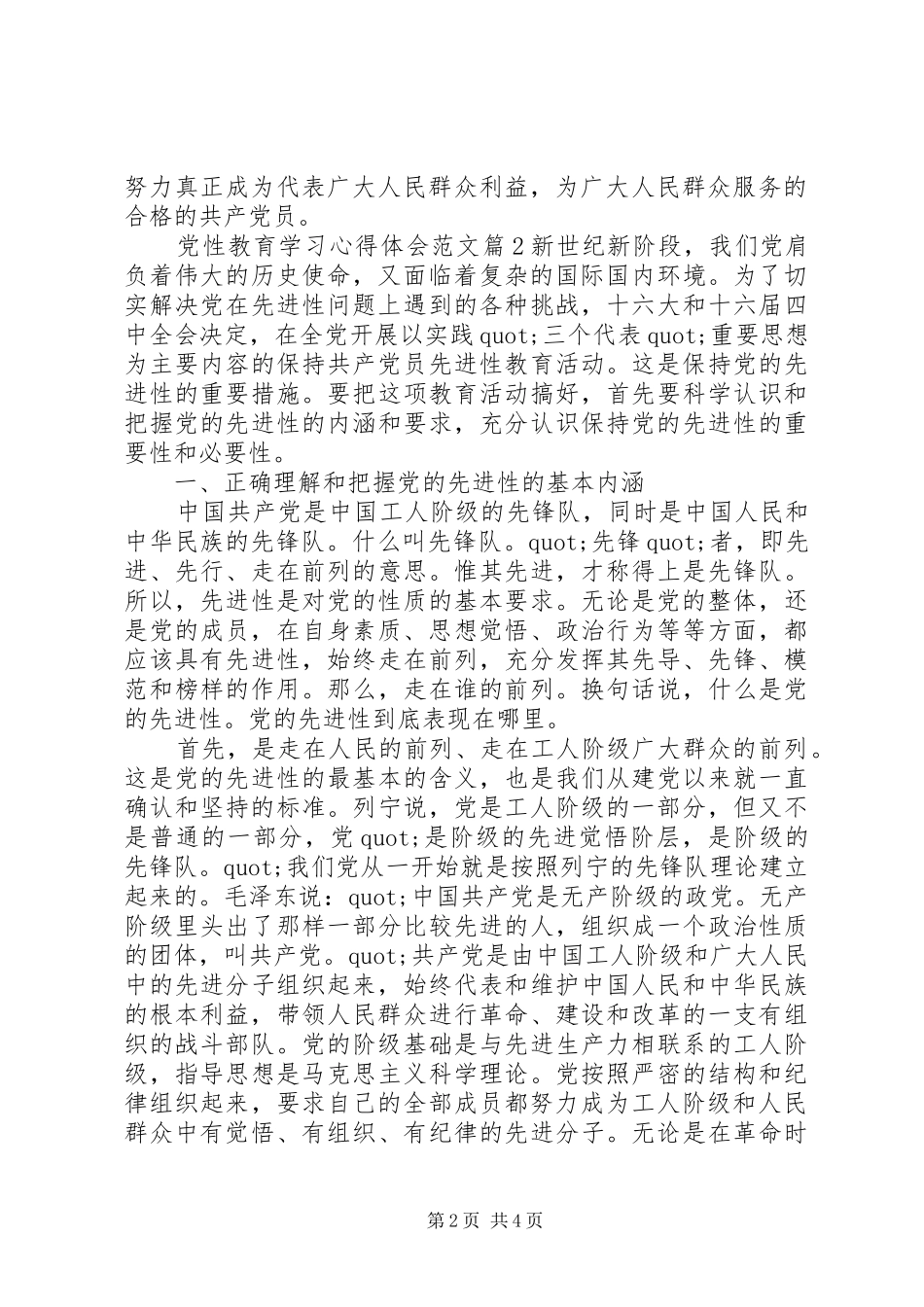 党性教育学习心得体会范文_第2页
