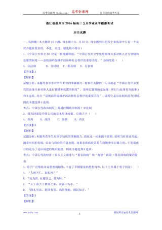 浙江省温州市2016届高三3月学业水平模拟考试历史试题Word版含解析[wwwks5ucom高考]
