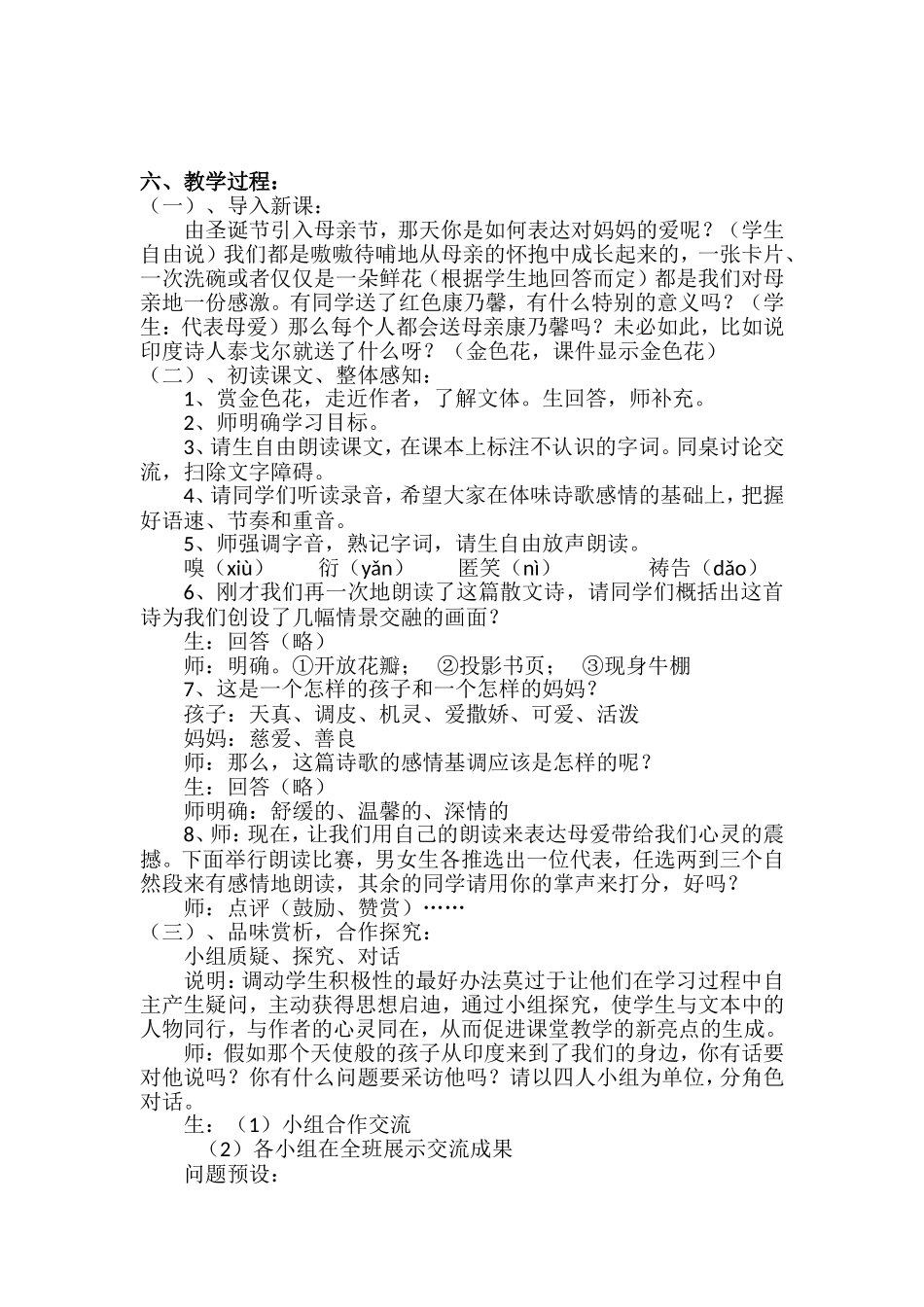 金色花教学设计201610_第2页