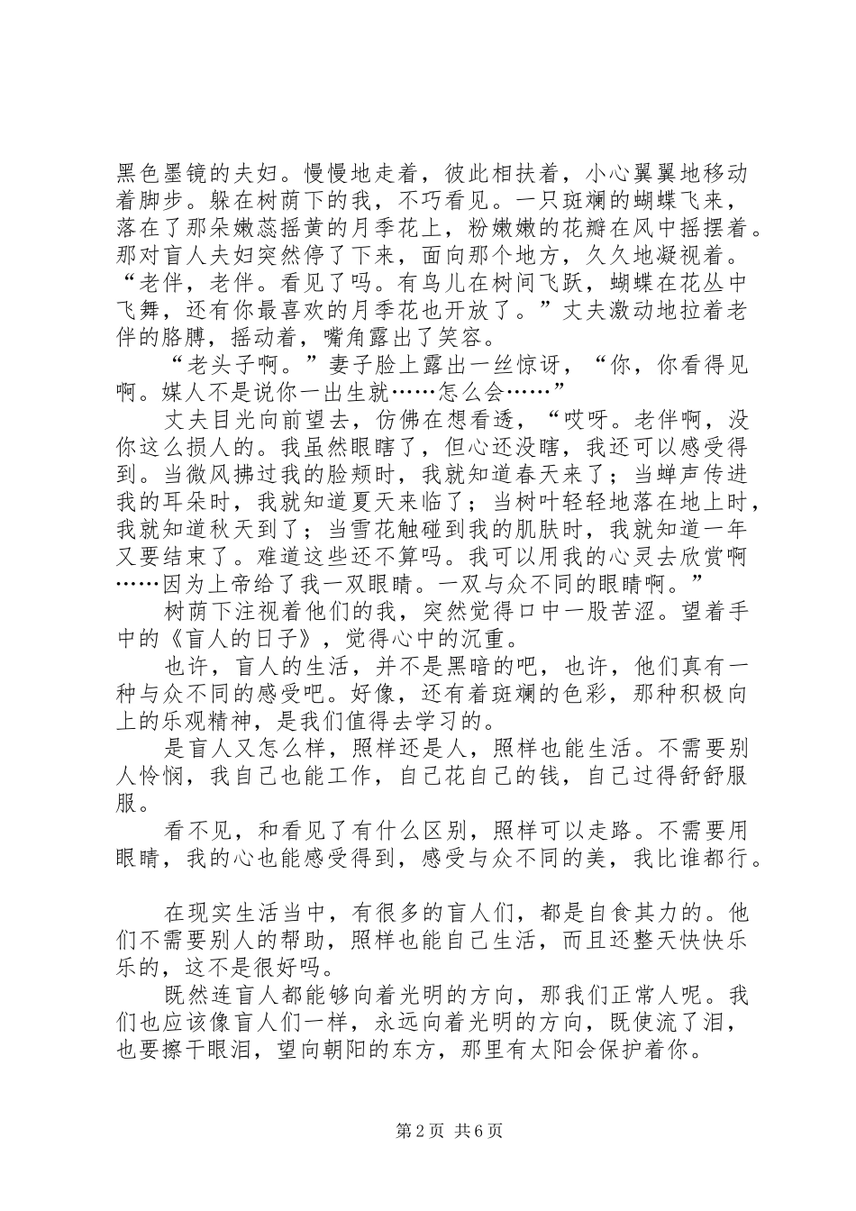 读《与母斑鬣狗同居的日子》有感_第2页