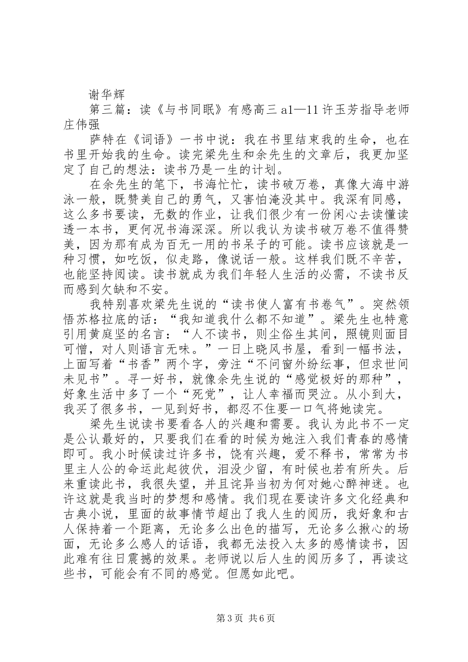 读《与母斑鬣狗同居的日子》有感_第3页