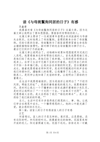 读《与母斑鬣狗同居的日子》有感