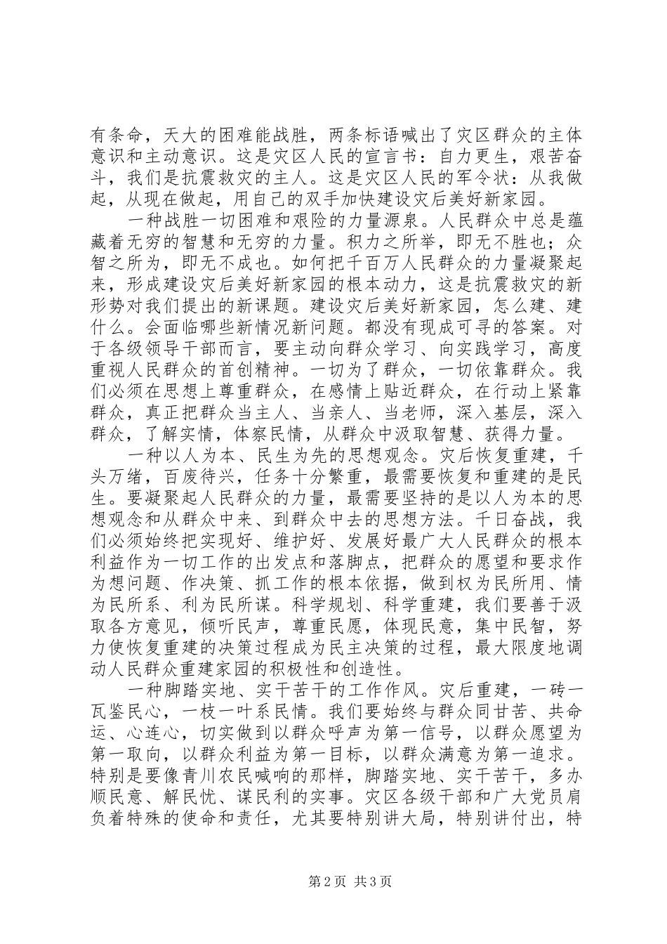 学习抗震救灾精神心得体会：两条标语揭示一个真理_第2页