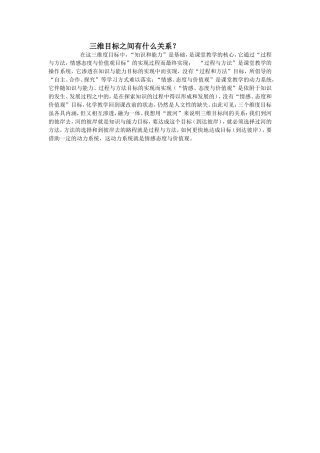 三维目标之间有什么关系