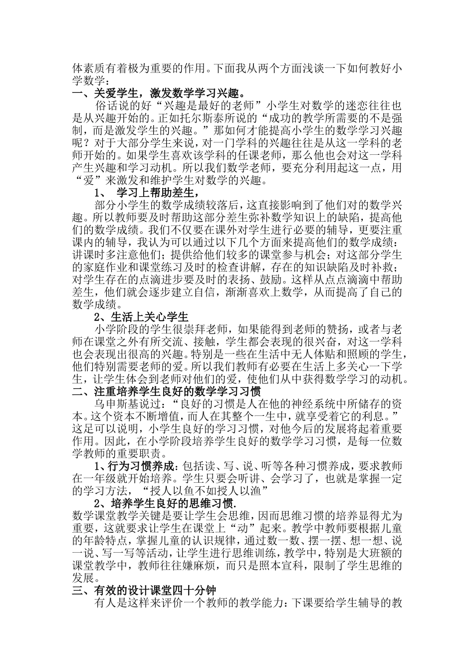 浅谈如何教好小学数学_第3页