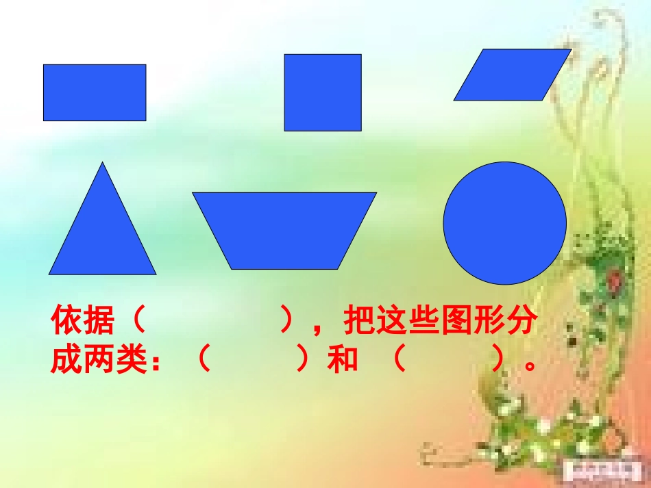 复习平面图形的周长与面积_第3页